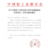 陶瓷行业职业能力评价证书介绍