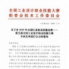 关于对第五届全国工业设计职业技能大赛专家名单进行公示的通知 ...